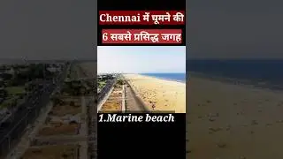 Chennai top 6 tourist places||Chennai tourist places||Places to visit in Chennai||Tamilnadu