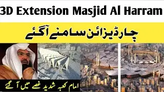 Masjid Al Haram Extension Project | Extension Work Start Now | Hajj 2023 News updates today  #hajj