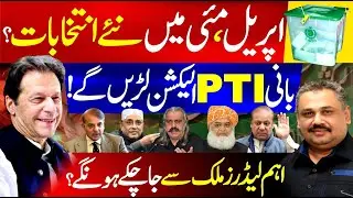 Early Elections in Pakistan? | Imran Khan to Contest Election | Nawaz Sharif in Trouble | Rana Azeem