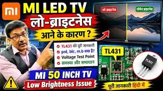 #471 MI LED लो-ब्राइटनेस आने के कारण ?/MI 50 Inch LED TV Low Brightness Issue | pnl,blc.m.b ?
