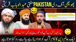 😳 Mufti Abdul Wahab About Engineer Muhammad Ali Mirza Gustakhe | Reailty of New Testament in Bible 