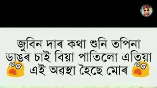 Funny assamese memes review /assamese funny video /assamese comedy video / trba memes /assamese joke