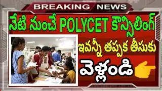 TS POLYCET COUNCLING PROCESS-2020 || TS POLYTECHNIC COUNSELING-2020 || TS POLYCET SLOT BOOKING