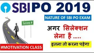 SBIPO EXAM- NATURE OF Exam , Analysis from previous year paper - 2019 बनना है तो इतना तो करना पड़ेगा