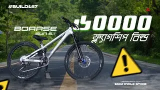 ৬০০০০ টাকার ফ্ল্যাগশিপ বিল্ড Boarse Sun 6.1 Silver | Maxlite Suspention | IMAM CYCLE STORE #build187