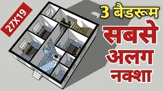 3 bedrooms house plan || 27x31 house plan || village style 3d house design || 27x31 में घर का नक्शा