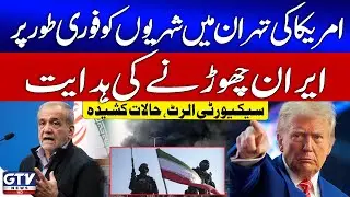 US-Iran War Imminent? | Embassy Asks Citizens To 'Leave Tehran Immediately | Nuclear Talks | GTV