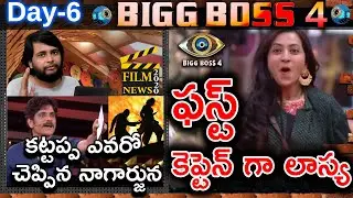 Bigg Boss 4 | Day - 5 and 6 | Lasya is a Firts Captain | Film News 2020