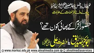 Sayyadina Abu Bakr  (رضی اللہ عنہ) || Aitrazaat ky Jawabaat