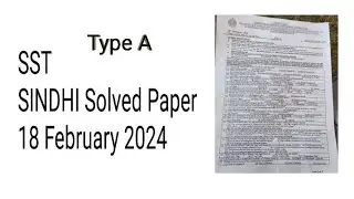 Sindhi Paper SST | SST Sindhi Paper Solved | SST 18 February 2024 | SST Sindhi