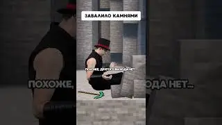 Завалило камнями | Типичный Майнкрафт #delroyltd  #minecraft #memes  #майнкрафт