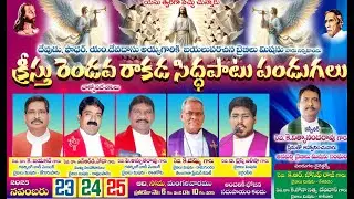 bible mission anaparthi rakada pandugalu