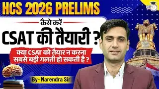 HCS 2026 CSAT Preparation Strategy | How to Prepare for Paper 2? | Narendra Sir | Haryana StudyIQ