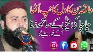 Hazrat Maulana Qari Asif Nazir Muhammadi Sahib قیامت کی نشانیاں 