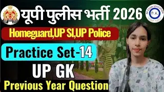 UPP CONSTABLE UP GK CLASSES 2026 | UP POLICE UP GK PRACTICE SET-14 | UP GK PREVIOUS YEAR QUESTION 