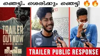 Bheeshma Parvam Trailer | Public Response |  Mammootty | Amal Neeradh | Soubin Shahir |  Review