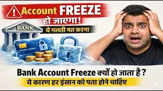 Account FREEZE हो जाएगा | ये गलती मत करना | Bank Account Freeze क्यों होता है?