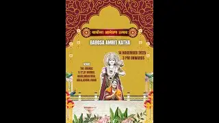 परम आराधिका मंजु बाईसा के सानिध्य में श्री बाबोसा आमंत्रण उत्सव एवं अमृत कथा