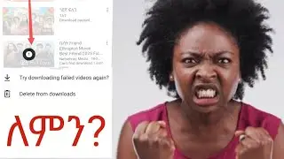 YouTube Download Error እንዴት ይፈታ? | Can't Find Download Solution YouTube ቪዲዮ ለማውረድ ሲከለክል መፍትሄ | D