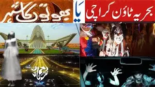 Bahria town Karachi or Ghost town Karachi !! The only Problems and Solution video you need to watch.
