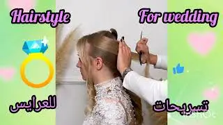 Bridal hairstyle tutorial ✨️élégant hairstyle for wedding stylish hairstyle 