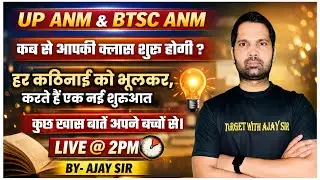 UP ANM & BTSC ANM | Kab Se Aapki Class Shuru Hogi? | New Beginning for ANM Aspirants | Live @2PM