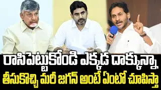 YS Jagan Mass Warning To Chandrababu, Nara Lokesh Red Book Rule | Praja Chaithanyam Political