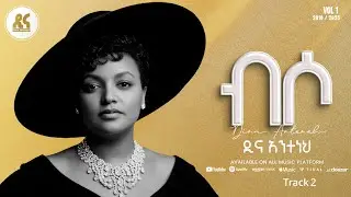 Dina Anteneh - Biso | ብሶ - New Ethiopian Music 2025 (Lyrics Video)