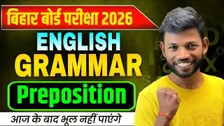 Preposition in English Grammar Part 2 | Preposition Trick | Bseb Class 12th English By Sunny Sir