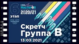 #6 RMCL 2020/21 - Scratch (Omnium) - Gr. B - 13/03/2021