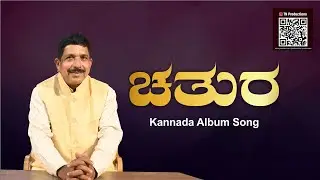 ಚತುರ | Kannada Album Song | Thukarama Salian | SDM College Ujire | TNP #sdmcollege #dharmasthala