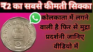 2Rupees World Tamil Conference Saint Tiruvalluvar Coin Value | How To Sell Old Coins