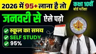 RBSE Class 10 Science Exam 2026 Strategy🔥| Toppers&rsquo; Study Tips 🚀| Full Strategy