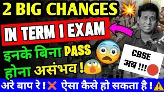 2 Shocking Update😱,Exam in Online Mode?CBSE Term 1 Board Exam Date,OMR,Practical Exam,CbseLatestNews