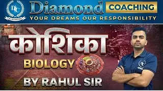 कोशिका (The Cell) - Biology Lecture by Rahul Sir | Diamond Coaching part-2