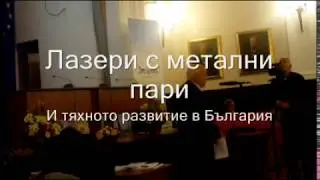 Лазери с метални пари