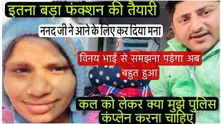 विनय भाई से समझना पड़ेगा अब बहुत हुआ ननद ने आने के लिए मना कर दिया अब कैसे होगा सब पानी फिर गया 