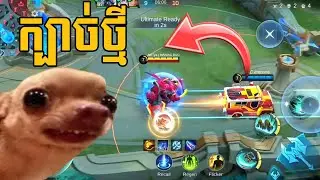 ក្បាច់ថ្មី😁😁 Mobile legends Khmer Rien Gaming 