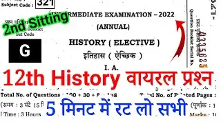 12th History-इतिहास Ka Questions Viral Questions 2022| History Vvi Questions For 2022