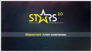 Сколько зарабатывают в компании Win-Win-People Capital? Смотри маркетинг-план WWP Capital!
