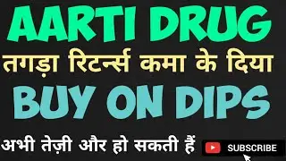 AARTI DRUGS share Price, AARTI DRUGS Share NEWS ,AARTI DRUGS Share Review AARTI DRUG MULTIBAGGER