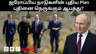 பிபிசி தமிழ் தொலைக்காட்சி செய்தியறிக்கை | BBC Tamil TV News 04/09/2025