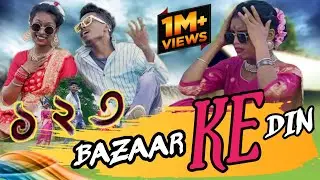 Ek Do Teen Bazaar Ke Din/ Victor Lakra, New Adivasi Sadri Song