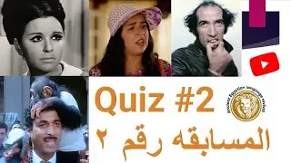 Learn to talk like an Egyptian - Quiz number 2