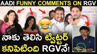 See How Aadi Making Funny Comments On RGV || #BurraKatha Teaser Launch || Aadi, Mishti Chakraborthy