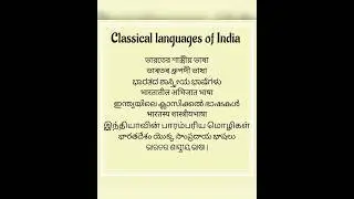 Classical languages of India