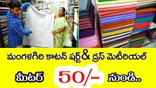 మీ హుందాతనాన్ని మరింత  పెంచే మంగళగిరి కాటన్ ధరించండి | Mangalagiri Cotton Shirt & Tops Materials |