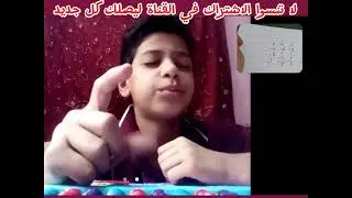 ازاي ابدء مه الطفل اولاين  اول سيشن العبقري معاذ