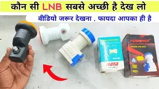कौन सी LNB सबसे अच्छी है देख लो | Original Lnb Identification | LNB testing