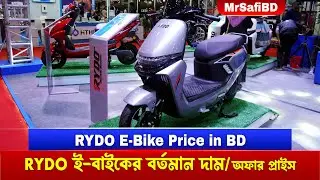 RYDO Electric Bikes Specification Small Review and Price in Bangladesh #MrSafiBD